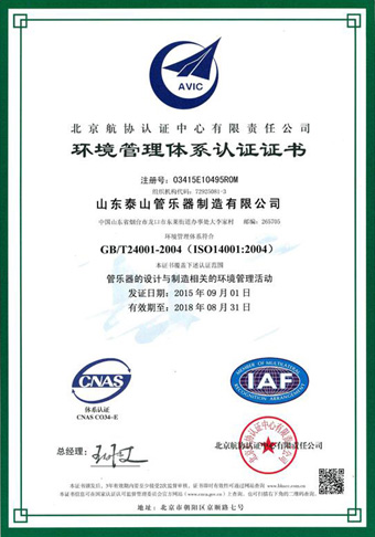 Certificate of Environmental Management System Certification